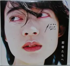 k!シュリンク!羊文学　若者たちへ　インサート付き!アナログ! 2025年最新】羊文学 若者たちへの人気アイテム - メルカリ