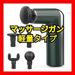 【マッサージガン】 筋膜リリース 5段階調整 4個ヘッド付属 低騒音