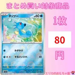 タッツー モンスターボールミラー【SV2A116M】