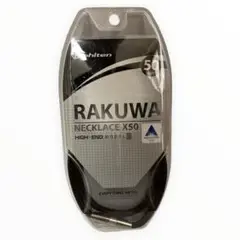 ファイテン RAKUWA ネック X50 ハイエンドIII 50cm