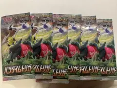 ポケモンカード　パラダイムトリガー　新品未開封　6パック