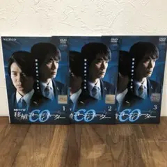 連続ドラマW 移植コーディネーター DVD 全巻セット