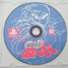 PS 地獄先生ぬ～べ～　PS1