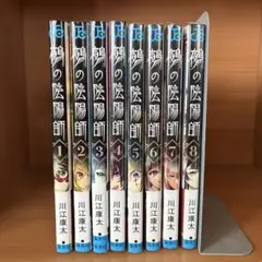 【全巻初版 新品未開封 特典付】鵺の陰陽師 1〜9巻 川江康太先生作品『鵺の陰陽師』第1巻から最新8巻 シュリンク