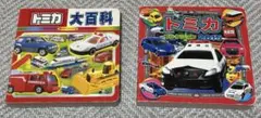 【2冊】トミカ大百科 トミカコレクション2015
