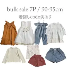 【新品】8/20日まで！90-95cm まとめ売り