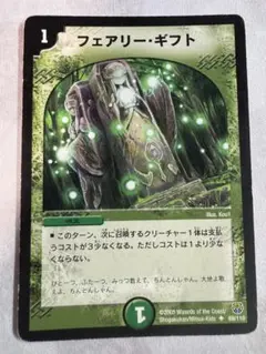 フェアリー・ギフト　初期