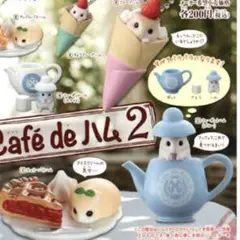 カフェドハム２、カフェドハム３　４点セット　新品未使用