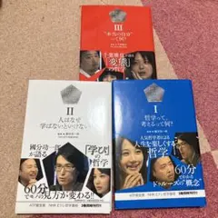 哲学って、考えるって何？