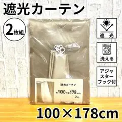 遮光カーテン 2枚組 遮光 タッセル付 アジャスターフック付 省エネ 節電