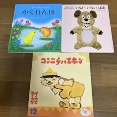 うずらちゃんのかくれんぼ　他2冊