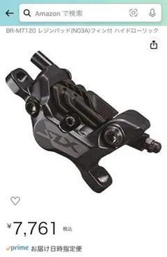 【激安❗️】【ほぼ新品❗️】シマノ油圧ブレーキ4ポット BL-M7120 パッド付き