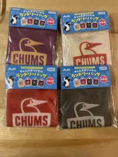 アサヒ飲料　CHUMS　チャムスオリジナルランドリーバッグ　4点セット