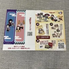 Rakutenブックス限定　鬼滅の刃　しおり