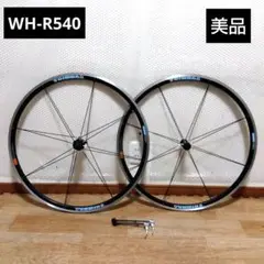 2025年最新】シマノ WH-R540の人気アイテム - メルカリ