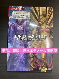 2025年最新】エルミナージュ 攻略本の人気アイテム - メルカリ