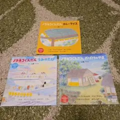 コドモエ付録絵本3冊セット