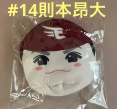 楽天イーグルス　則本昂大　お手玉　マスコット