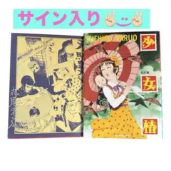 直筆サイン本 丸尾画報 I IIセット 丸尾末広作品集 初版 丸尾末広 【直筆サイン入り】丸尾画報 I II セット2冊初版