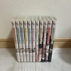新婚だけど片想い全11巻セット