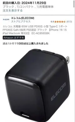 [ジャンク]ELECOM 65w PD 充電器