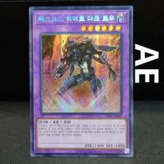 遊戯王　韓国版　ワイト　スーパーレア　AE 遊戯王 韓国版 ワイト スーパーレア AE