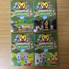 DVD　しまじろうのわお　４枚セット　Vol.7.8.9.10