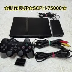 ☆動作良好☆比較的綺麗☆PS2 本体 SCPH-75000 ブラック