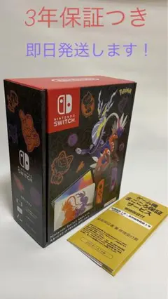 【3年保証あり】Nintendo Switch ポケモン限定