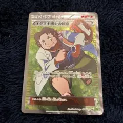 オダマキ博士の観察 SR XY5 タイダルストーム 078/070