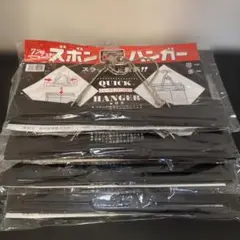 ワンタッチ ズボンハンガー 4セット