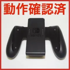 Switch ジョイコン用グリップ　純正品　1個　任天堂　QA6875