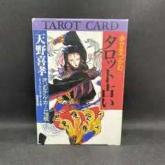 2025年最新】天野喜孝 タロットの人気アイテム - メルカリ