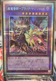 超魔導師ブラック•マジシャンズ　プリズマ　プリシク