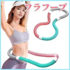 ソフト フラフープ 1kg ダイエット トレーニング エクササイズ 運動 有酸素