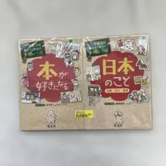 S 学校では教えてくれない大切なこと 22 本が好きになる・28 日本のこと