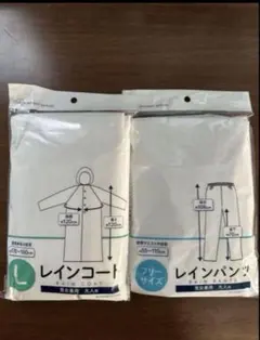 レインコート・レインパンツセット フリーサイズ
