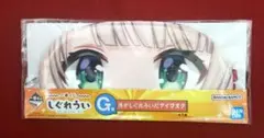 一番くじ しぐれうい G賞　アイマスク