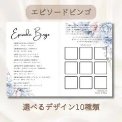 人気演出　エピソードビンゴ　結婚式　披露宴　二次会　ウエディング　ビンゴ　ゲーム