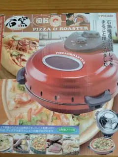 2025年最新】回転石窯 ピザ＆ロースター FPM-220の人気アイテム