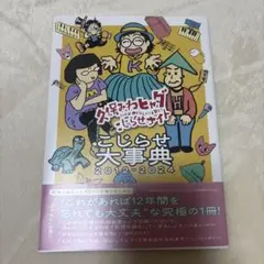 久保みねヒャダごじらせナイト　グッズ