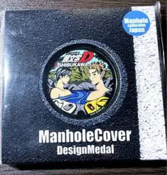 【新品未開封】頭文字D × 渋川市コラボ 高橋兄弟 マンホールデザインメダル