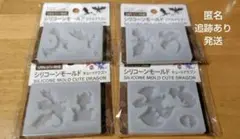 ドラゴン　シリコンモールド　セリア　全4種類