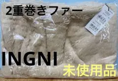 INGNI 2重巻きファー スヌード マフラー