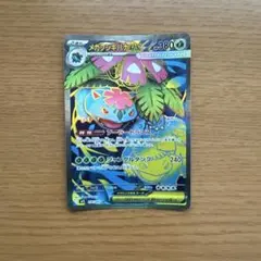 メガフシギバナex sr