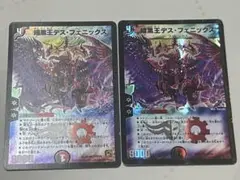 暗黒王デスフェニックス 2枚