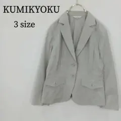 KUMIKYOKU 組曲 ジャケット テーラードジャケット フォーマル L