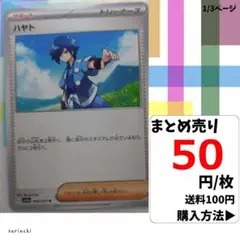 (残3) 1枚 ハヤト 068 sv1a 50円×枚