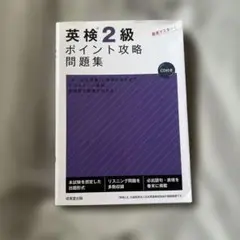 英検２級ポイント攻略問題集