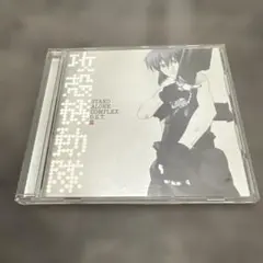 「攻殻機動隊 STAND ALONE COMPLEX」O.S.T.2/菅野よう子